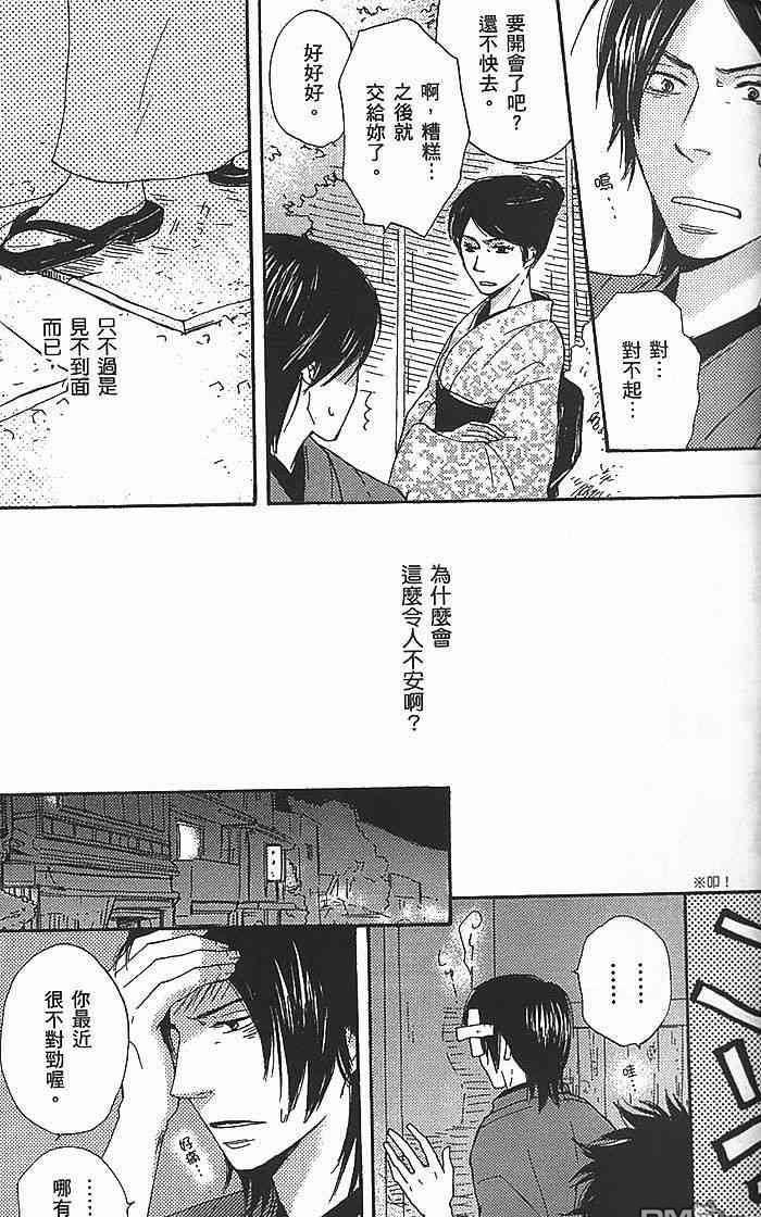 《当心旅馆小老板》漫画最新章节 第1卷 免费下拉式在线观看章节第【93】张图片