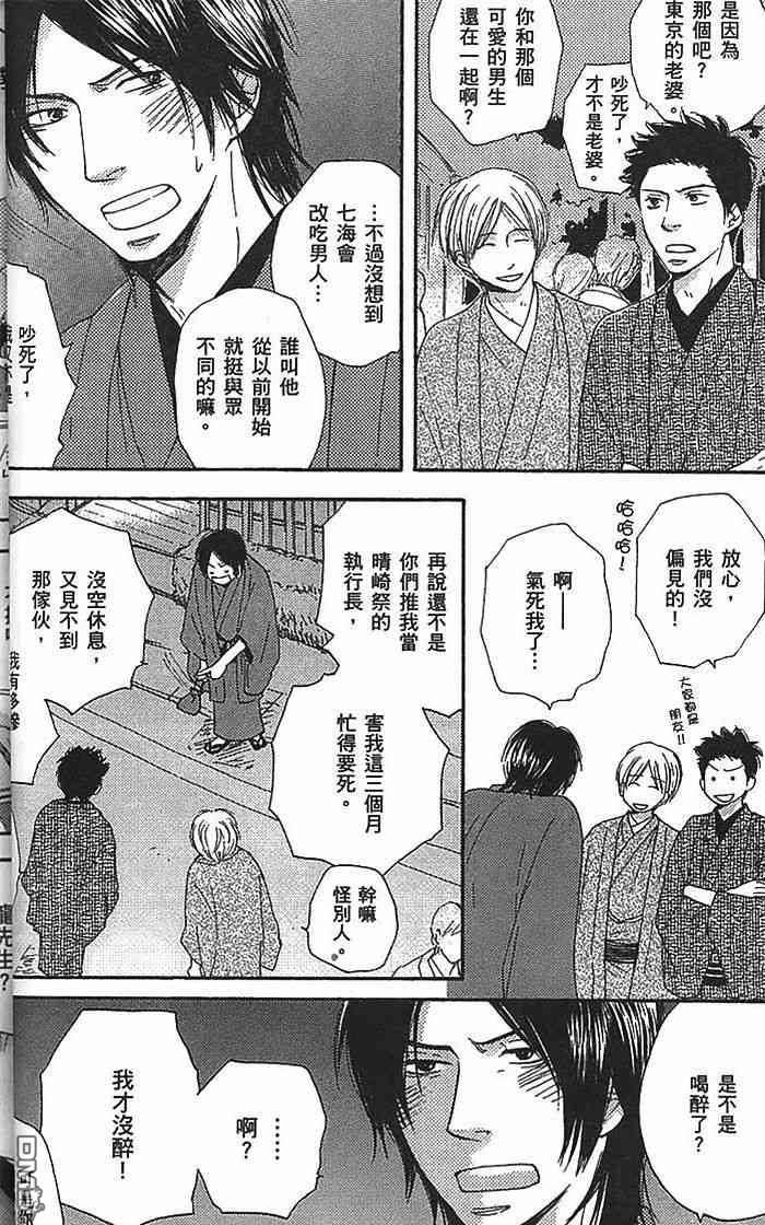 《当心旅馆小老板》漫画最新章节 第1卷 免费下拉式在线观看章节第【95】张图片