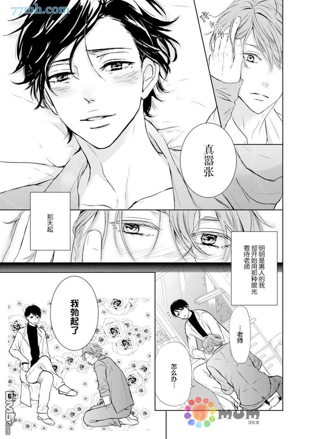 《对老师言听计从》漫画最新章节 第1话 免费下拉式在线观看章节第【10】张图片