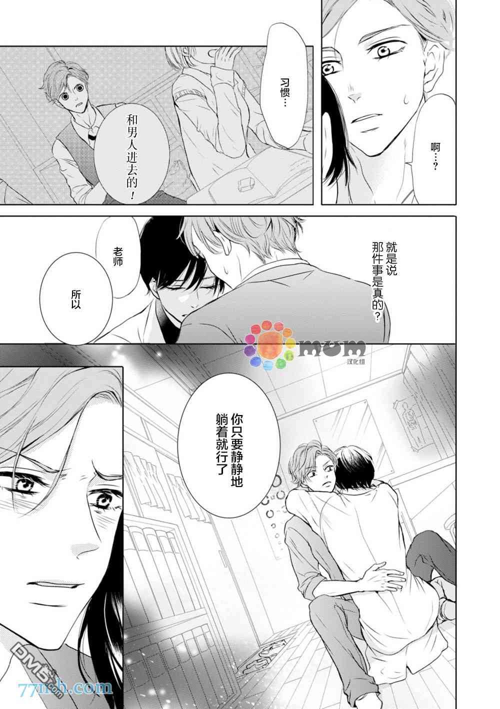 《对老师言听计从》漫画最新章节 第1话 免费下拉式在线观看章节第【14】张图片