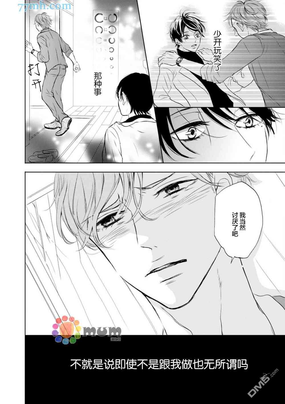 《对老师言听计从》漫画最新章节 第1话 免费下拉式在线观看章节第【15】张图片