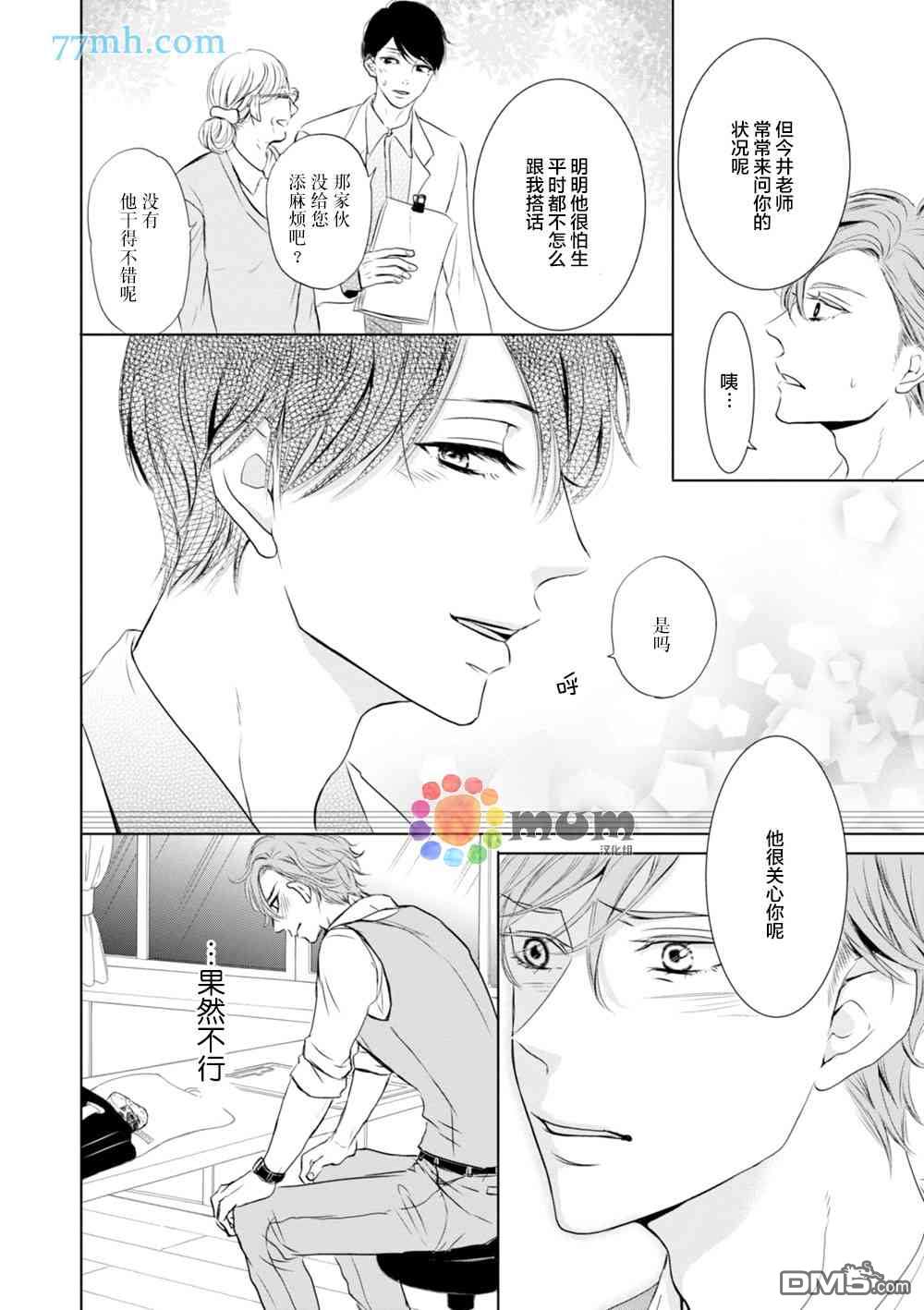 《对老师言听计从》漫画最新章节 第1话 免费下拉式在线观看章节第【17】张图片