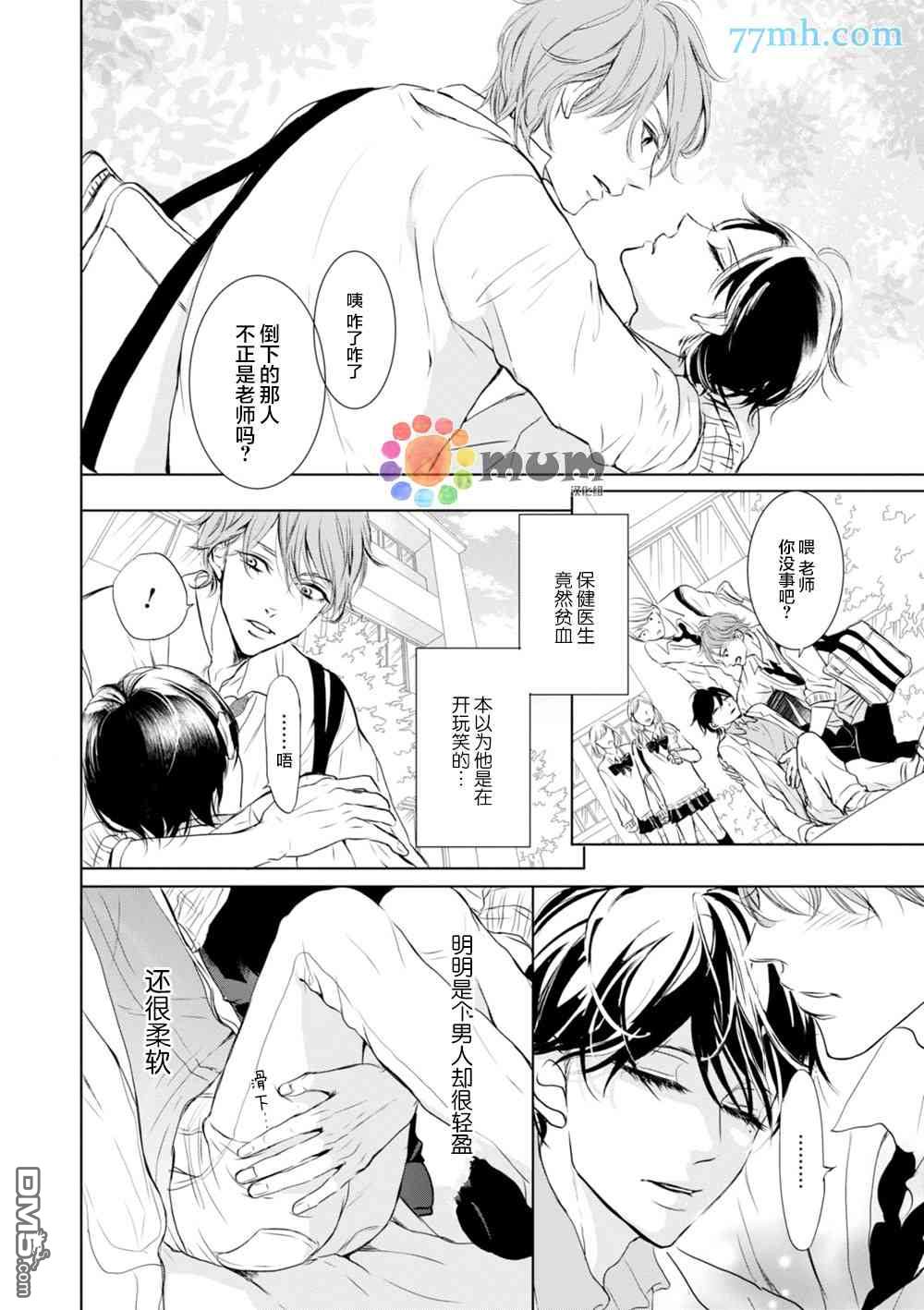 《对老师言听计从》漫画最新章节 第1话 免费下拉式在线观看章节第【1】张图片