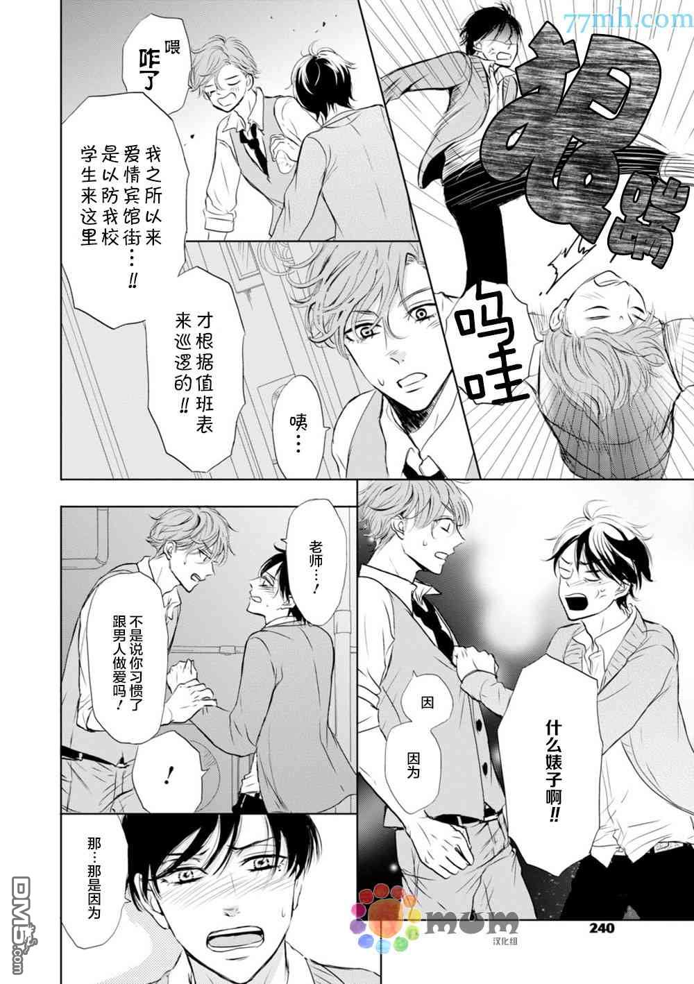 《对老师言听计从》漫画最新章节 第1话 免费下拉式在线观看章节第【21】张图片