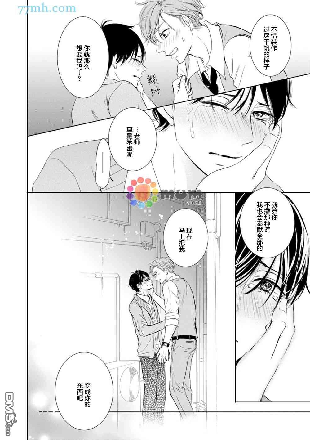 《对老师言听计从》漫画最新章节 第1话 免费下拉式在线观看章节第【23】张图片