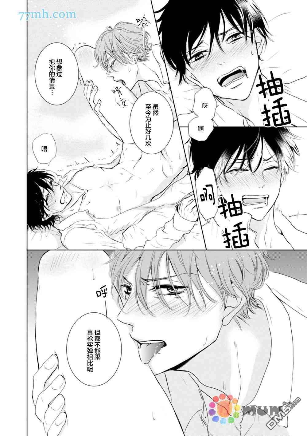 《对老师言听计从》漫画最新章节 第1话 免费下拉式在线观看章节第【25】张图片