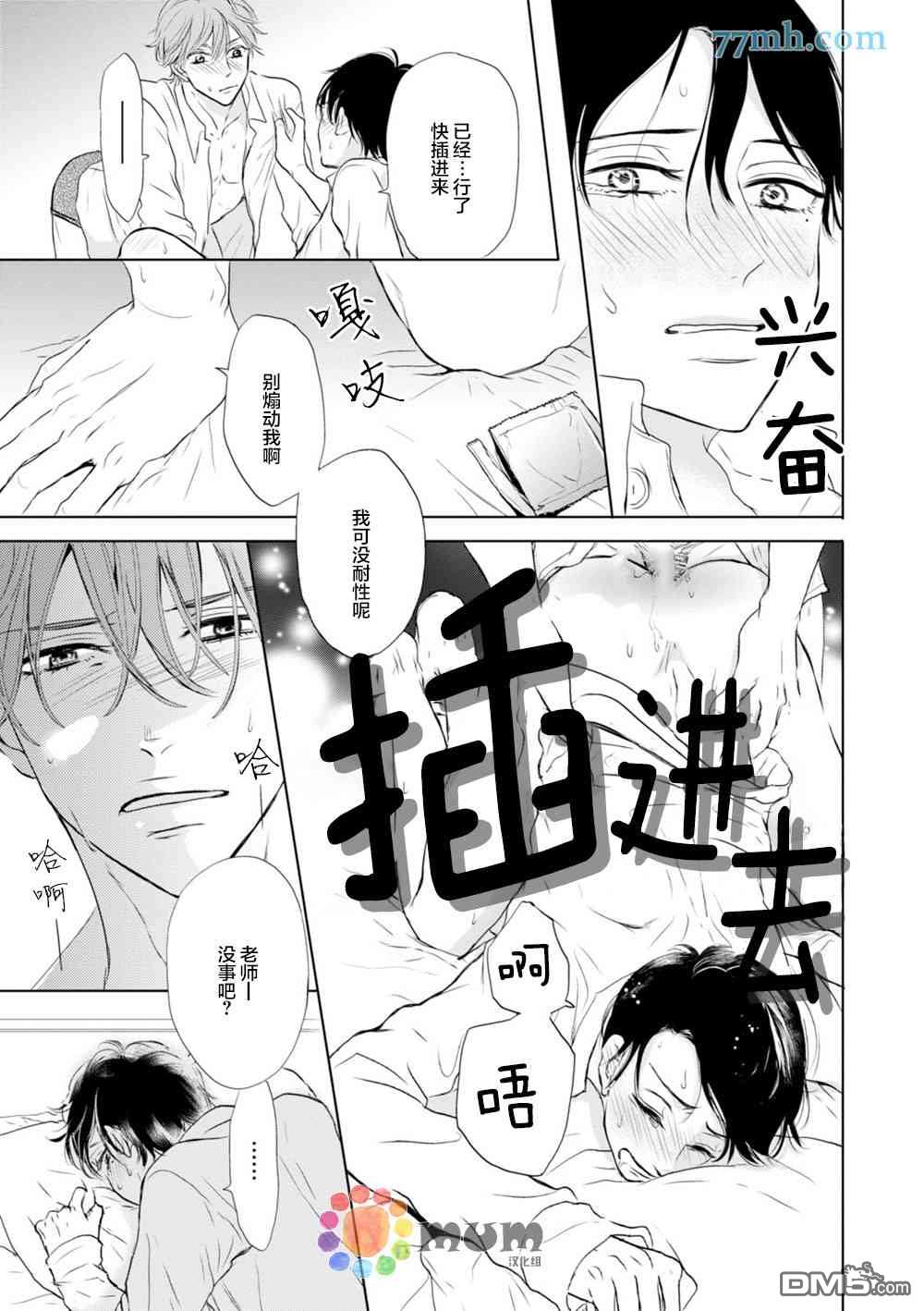 《对老师言听计从》漫画最新章节 第1话 免费下拉式在线观看章节第【26】张图片