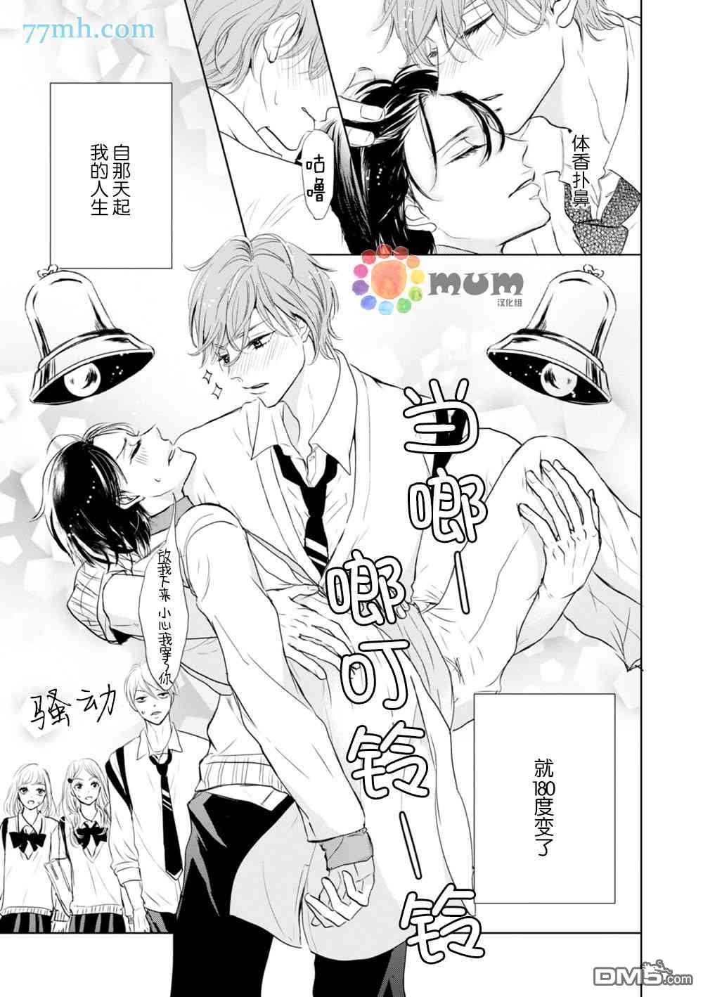 《对老师言听计从》漫画最新章节 第1话 免费下拉式在线观看章节第【2】张图片