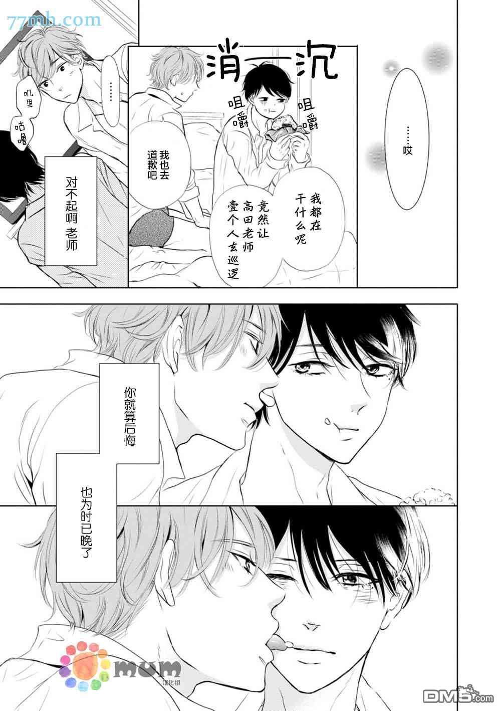 《对老师言听计从》漫画最新章节 第1话 免费下拉式在线观看章节第【30】张图片