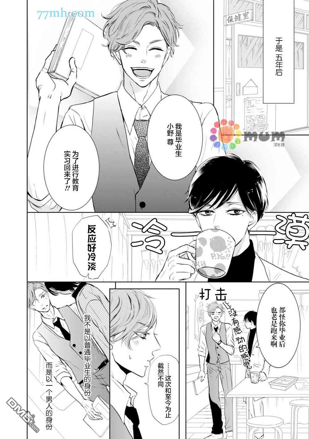 《对老师言听计从》漫画最新章节 第1话 免费下拉式在线观看章节第【3】张图片