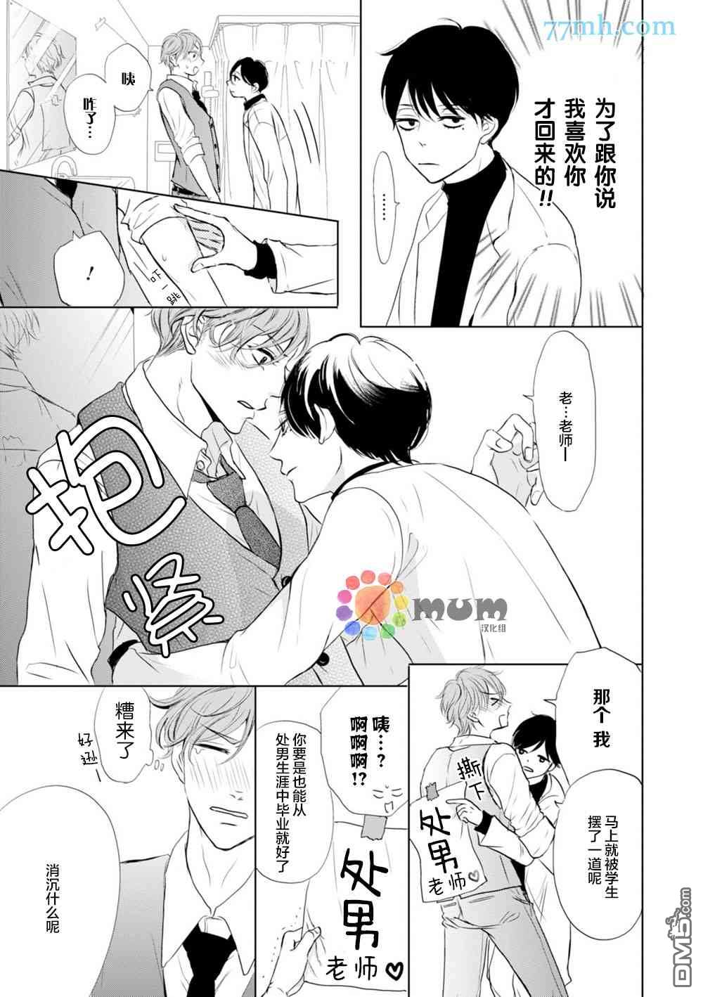 《对老师言听计从》漫画最新章节 第1话 免费下拉式在线观看章节第【4】张图片