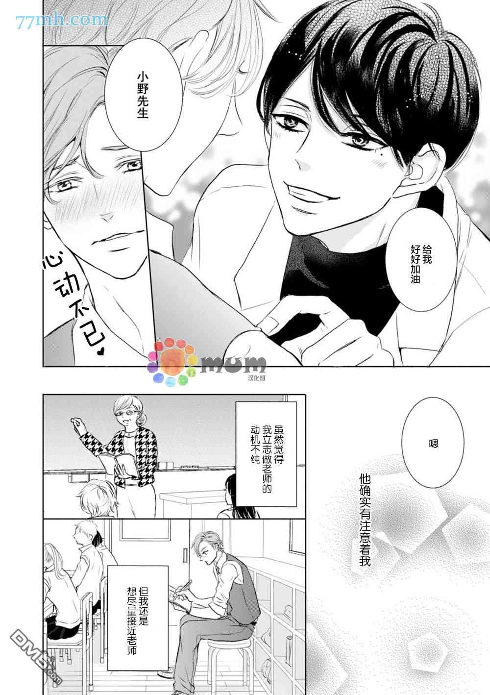 《对老师言听计从》漫画最新章节 第1话 免费下拉式在线观看章节第【5】张图片