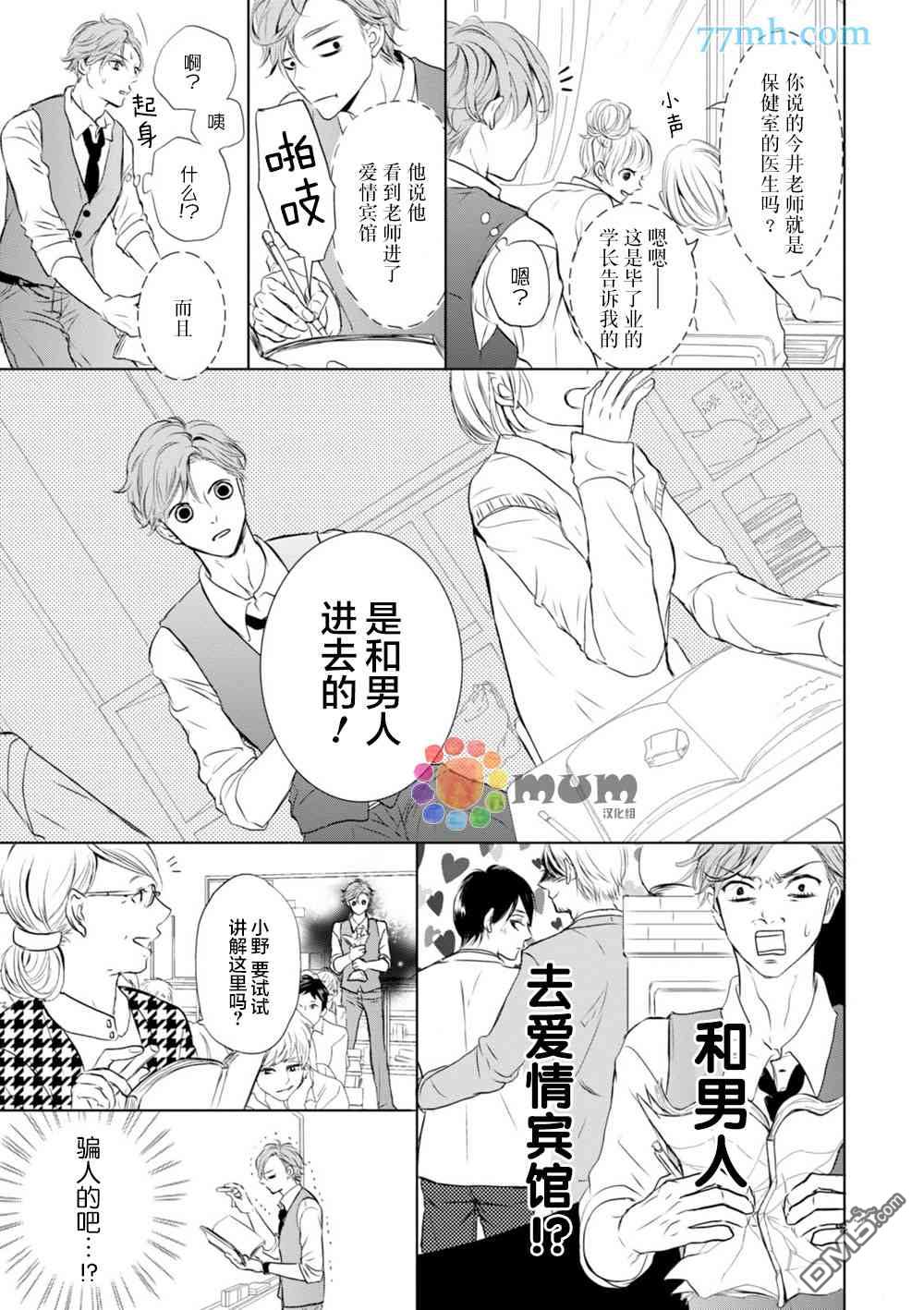 《对老师言听计从》漫画最新章节 第1话 免费下拉式在线观看章节第【6】张图片