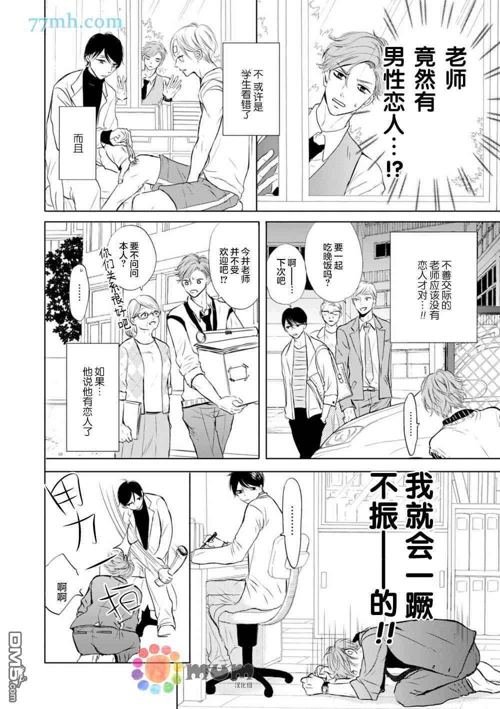 《对老师言听计从》漫画最新章节 第1话 免费下拉式在线观看章节第【7】张图片