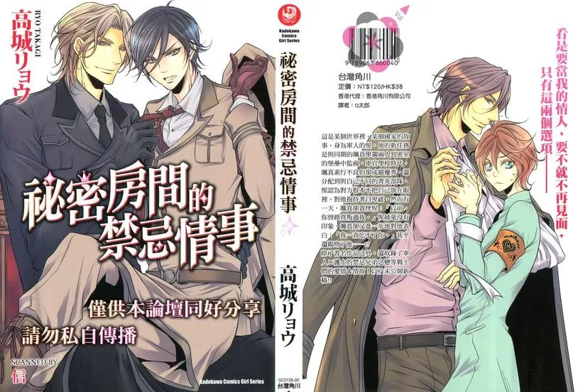 《秘密房间的禁忌情事》漫画最新章节 第1卷 免费下拉式在线观看章节第【1】张图片