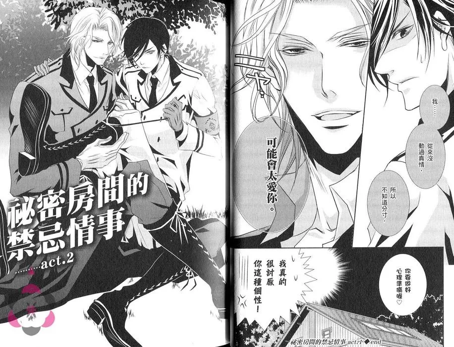 《秘密房间的禁忌情事》漫画最新章节 第1卷 免费下拉式在线观看章节第【21】张图片