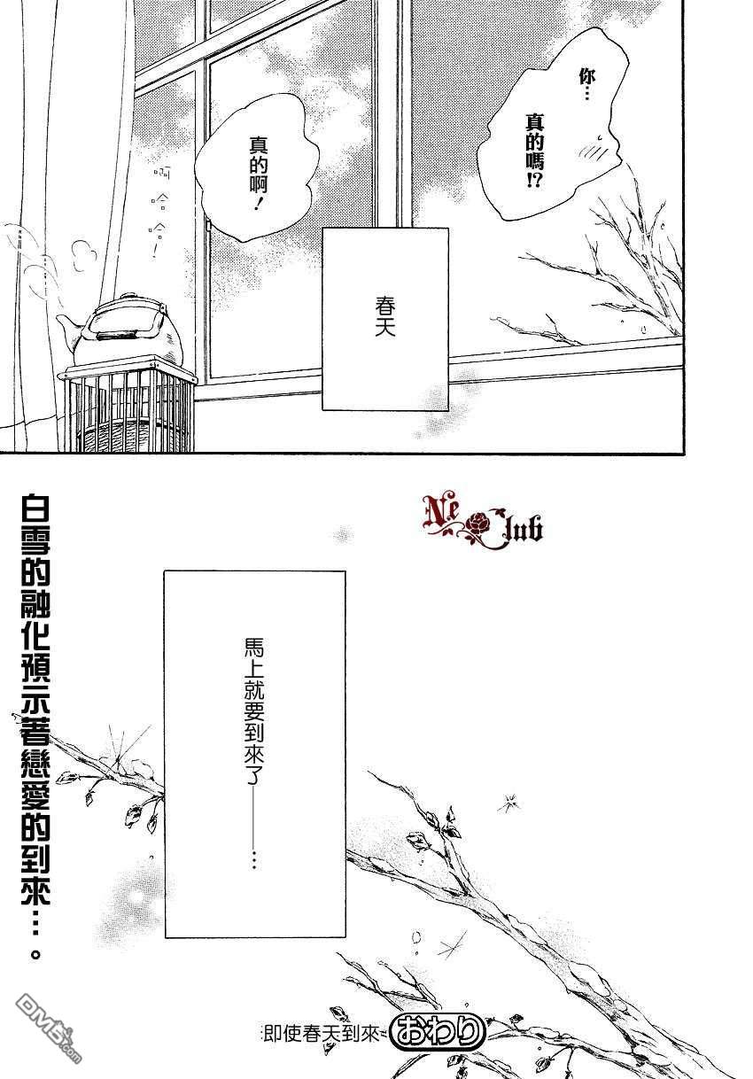 《即使春天到来》漫画最新章节 第1话 免费下拉式在线观看章节第【26】张图片