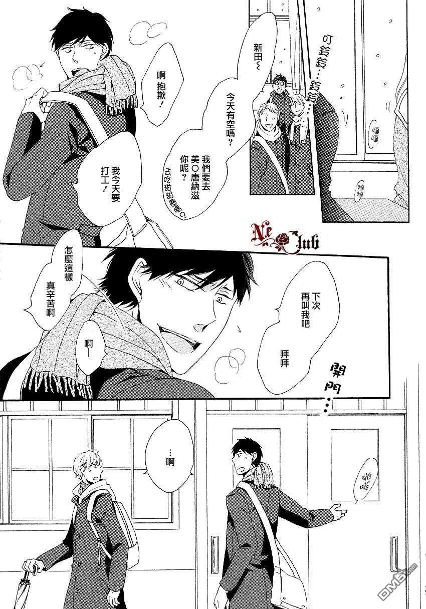 《即使春天到来》漫画最新章节 第1话 免费下拉式在线观看章节第【6】张图片