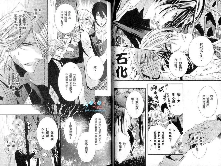 《在不可思议之国与你相会》漫画最新章节 第1话 免费下拉式在线观看章节第【30】张图片