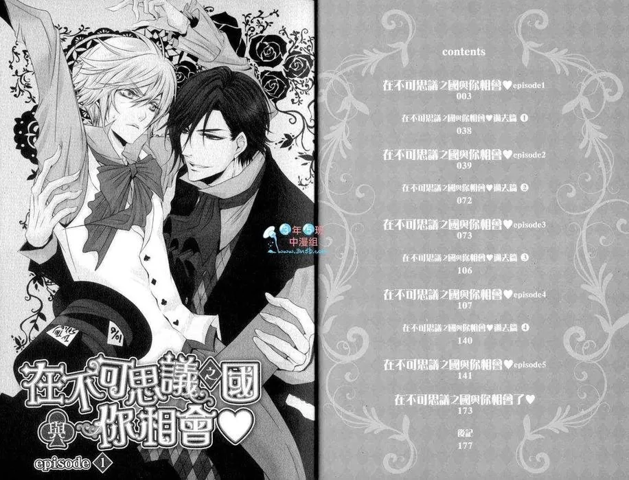 《在不可思议之国与你相会》漫画最新章节 第1话 免费下拉式在线观看章节第【3】张图片