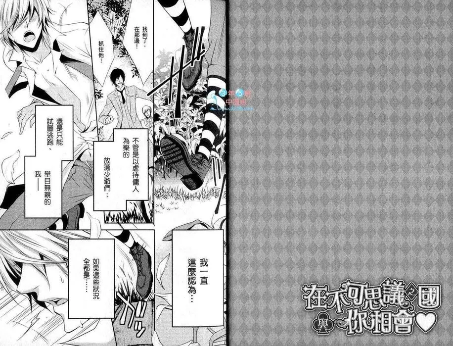 《在不可思议之国与你相会》漫画最新章节 第1话 免费下拉式在线观看章节第【4】张图片