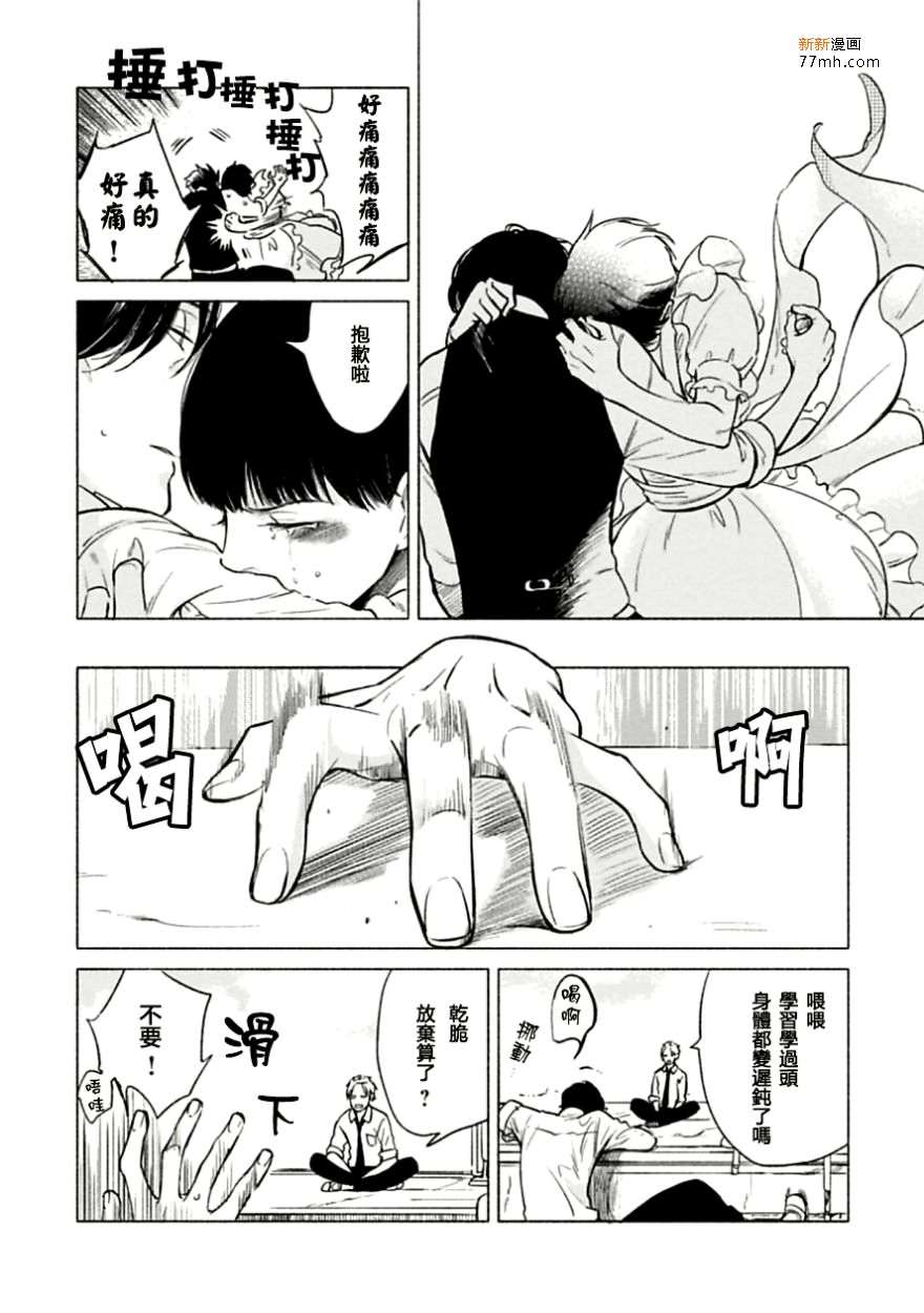 【JACKASS!~谁说你可以碰我的？[耽美]】漫画-（ 第6话 ）章节漫画下拉式图片-27.jpg