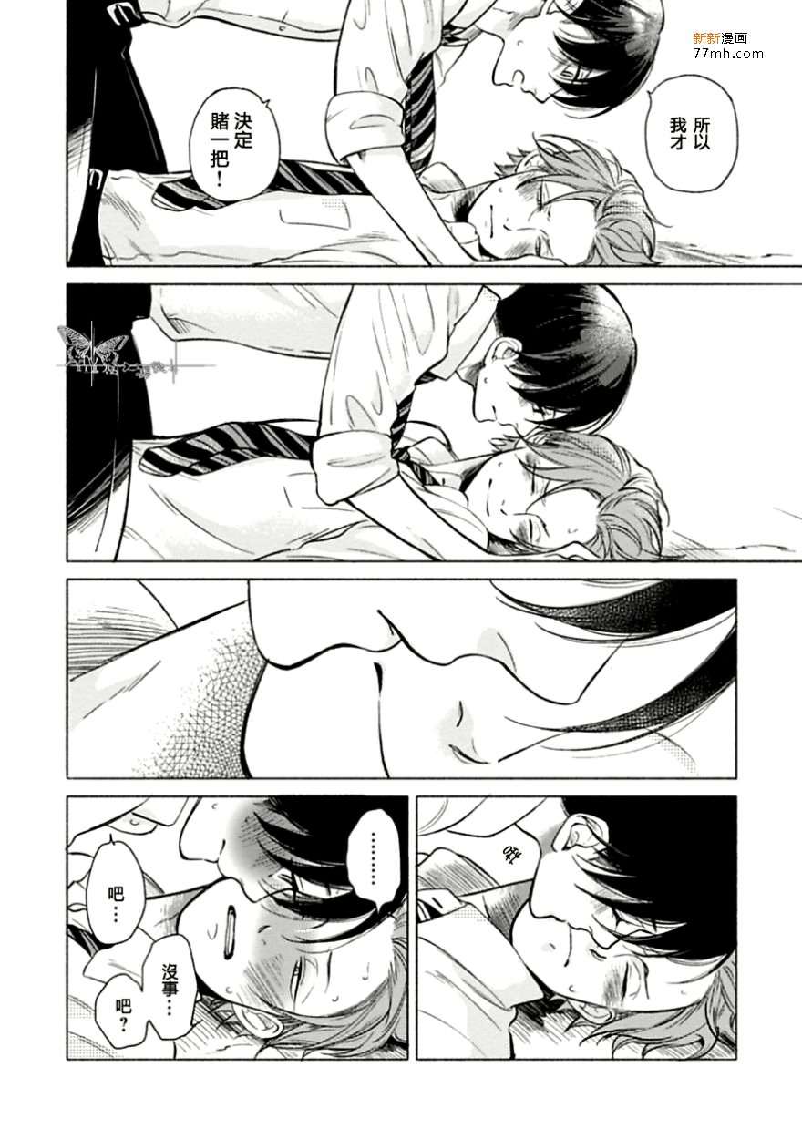 【JACKASS!~谁说你可以碰我的？[耽美]】漫画-（ 第6话 ）章节漫画下拉式图片-31.jpg