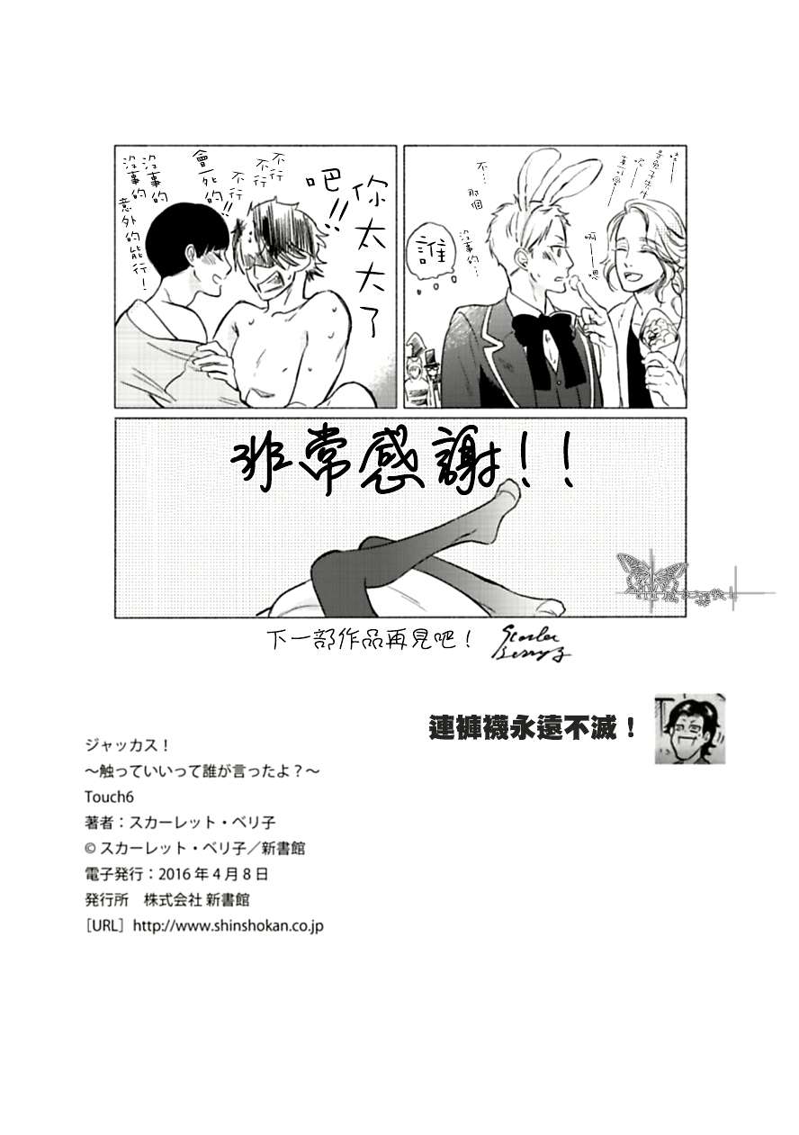 【JACKASS!~谁说你可以碰我的？[耽美]】漫画-（ 第6话 ）章节漫画下拉式图片-48.jpg
