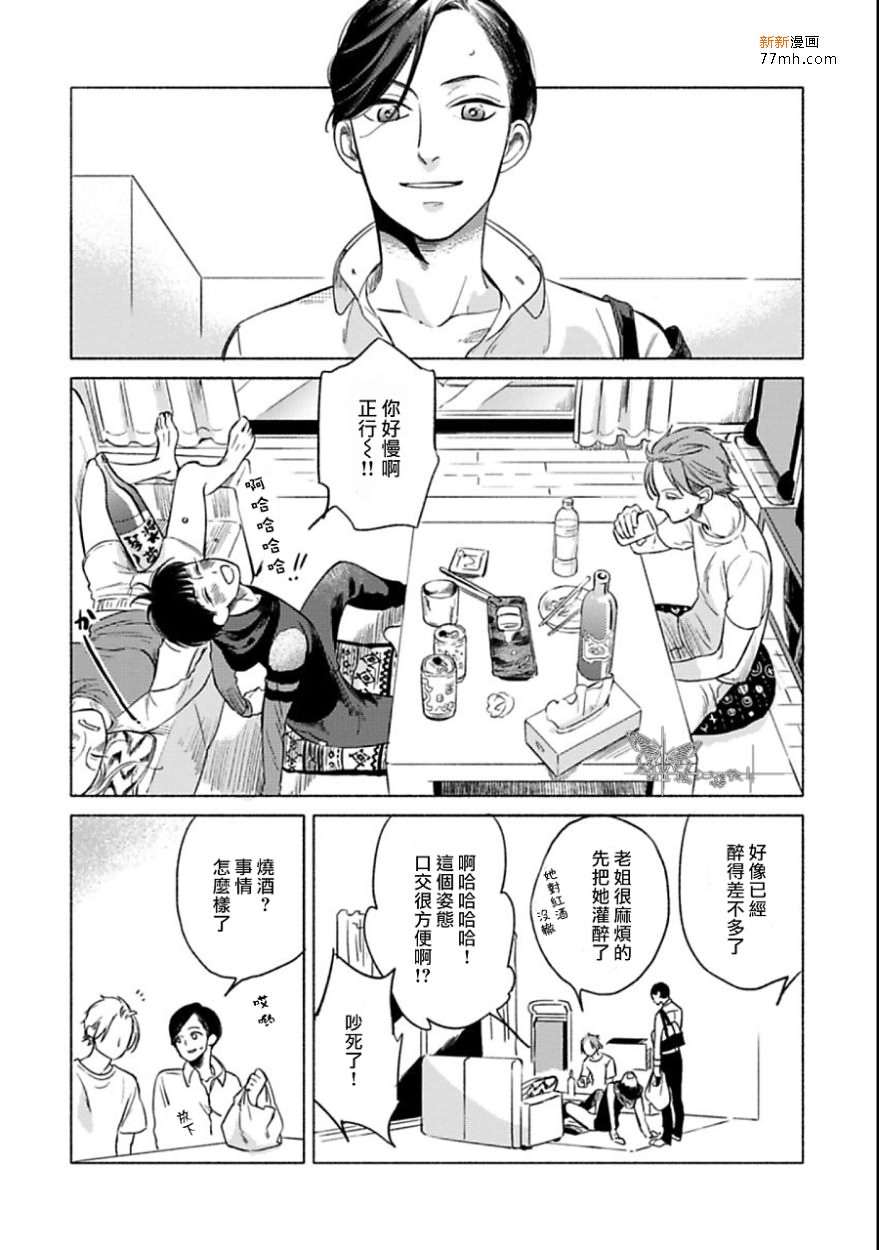 【JACKASS!~谁说你可以碰我的？[耽美]】漫画-（ 第5话 ）章节漫画下拉式图片-19.jpg