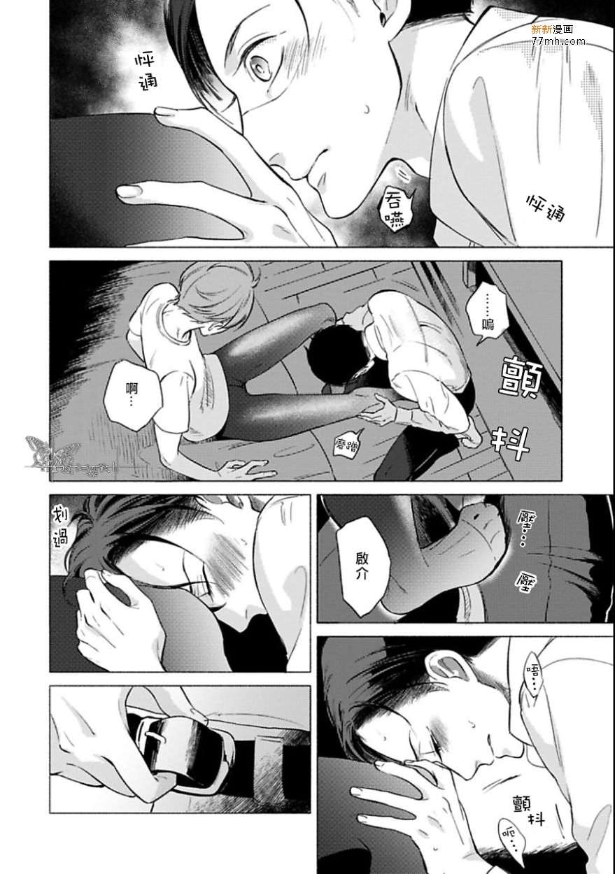 【JACKASS!~谁说你可以碰我的？[耽美]】漫画-（ 第5话 ）章节漫画下拉式图片-27.jpg