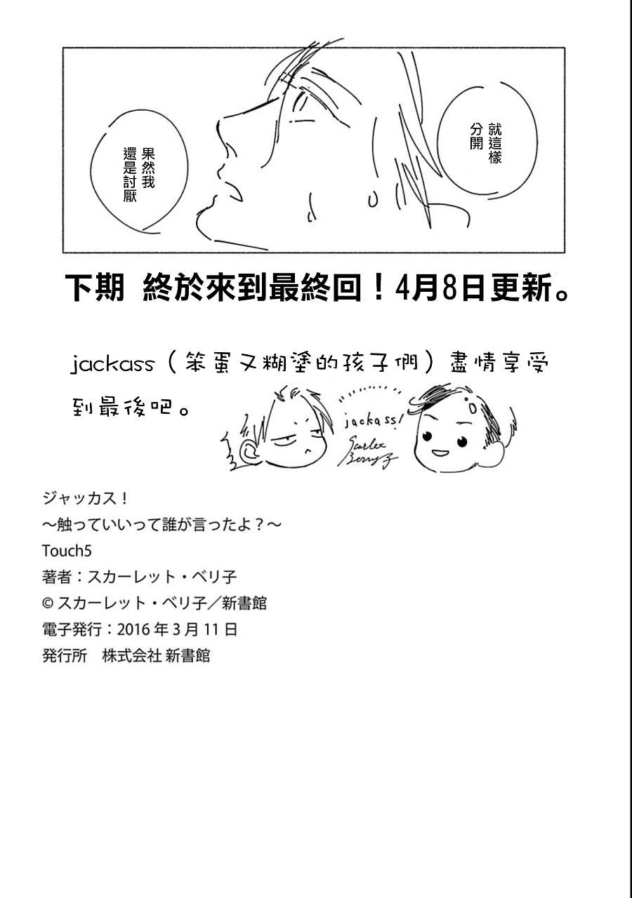 《JACKASS!~谁说你可以碰我的？》漫画最新章节 第5话 免费下拉式在线观看章节第【38】张图片