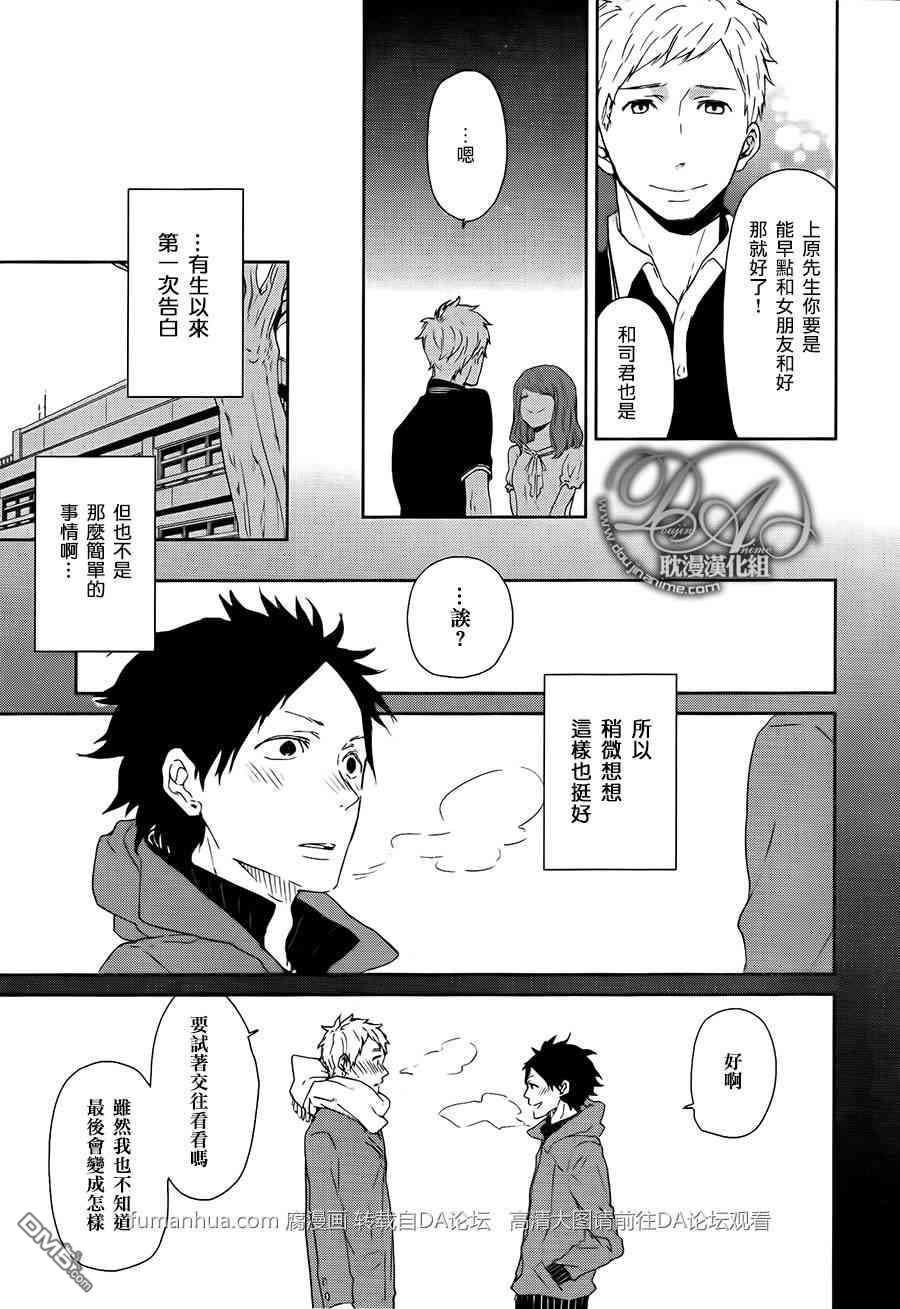 《没用男子的恋爱忏悔》漫画最新章节 第1话 免费下拉式在线观看章节第【16】张图片