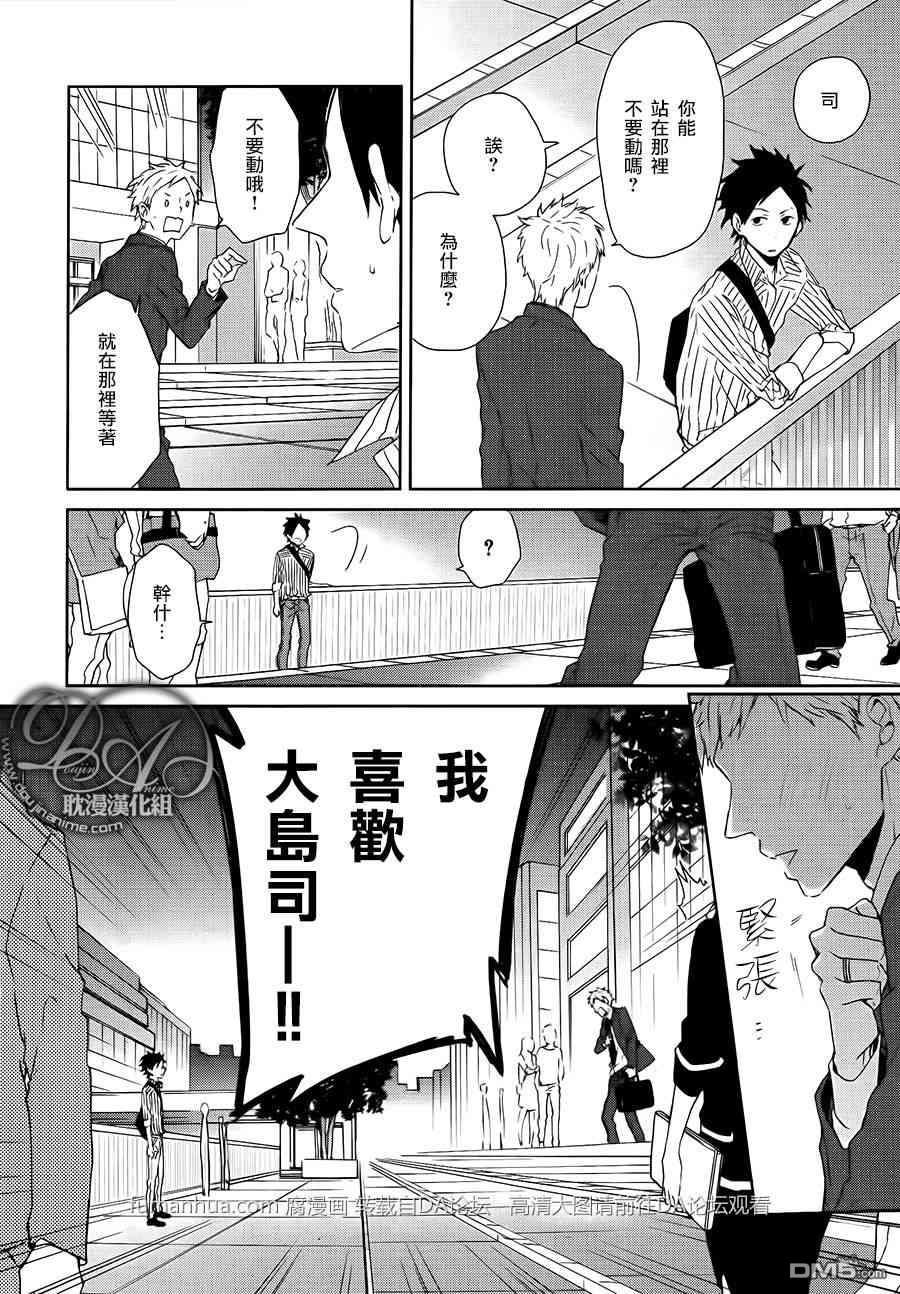 《没用男子的恋爱忏悔》漫画最新章节 第1话 免费下拉式在线观看章节第【23】张图片