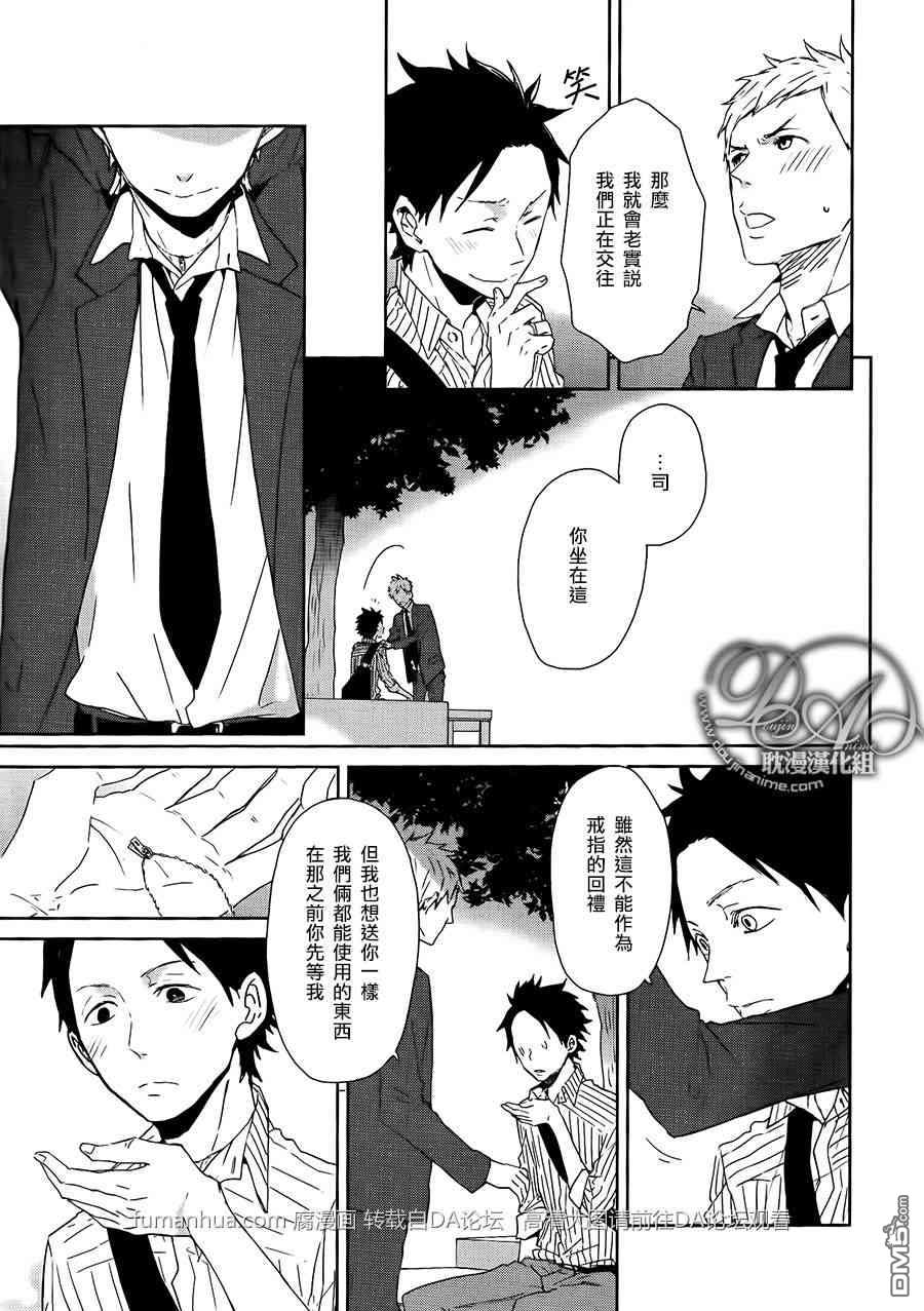 《没用男子的恋爱忏悔》漫画最新章节 第1话 免费下拉式在线观看章节第【28】张图片