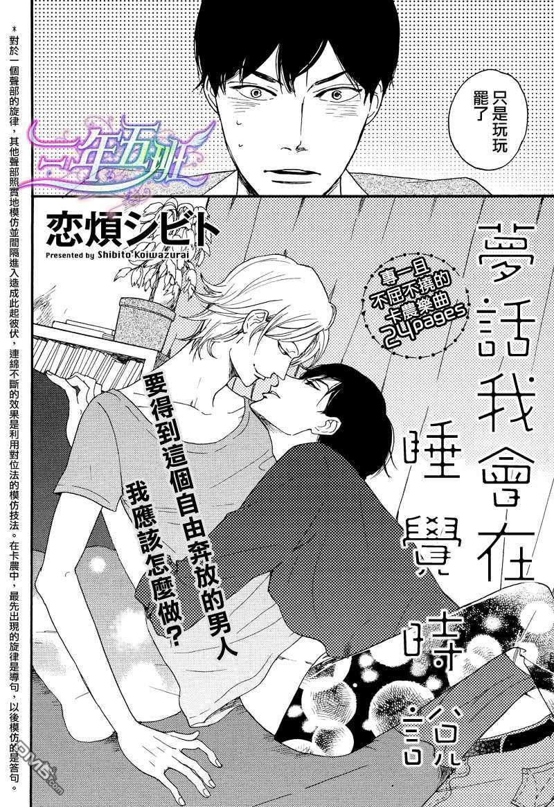 《梦话我会在睡觉时说》漫画最新章节 第1话 免费下拉式在线观看章节第【1】张图片