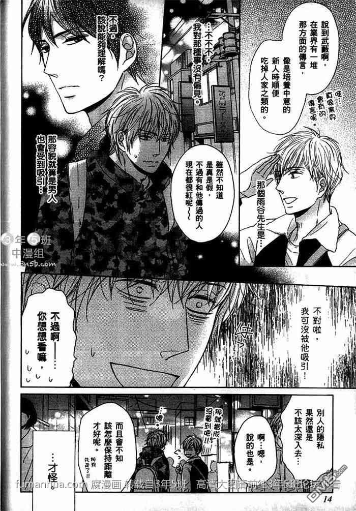 《幕后的国王》漫画最新章节 第1卷 免费下拉式在线观看章节第【18】张图片