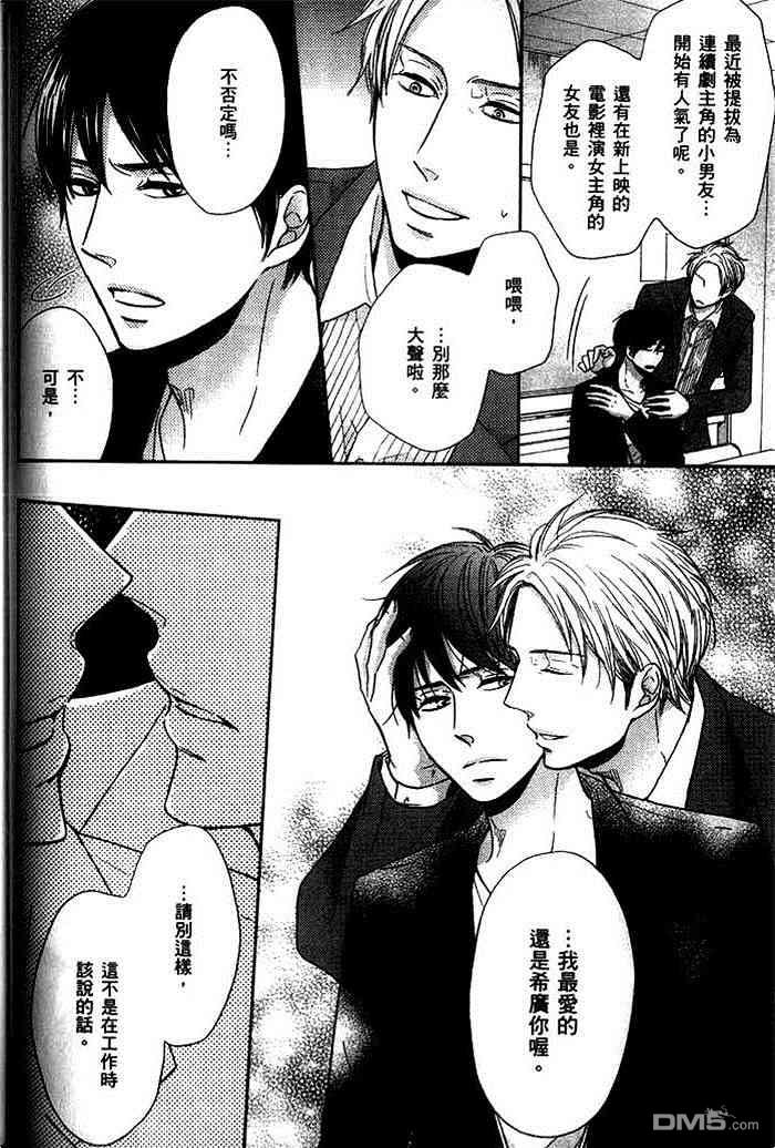 《幕后的国王》漫画最新章节 第1卷 免费下拉式在线观看章节第【68】张图片