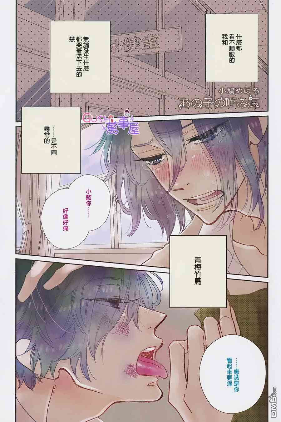 《那个孩子的齿痕》漫画最新章节 第1话 免费下拉式在线观看章节第【1】张图片