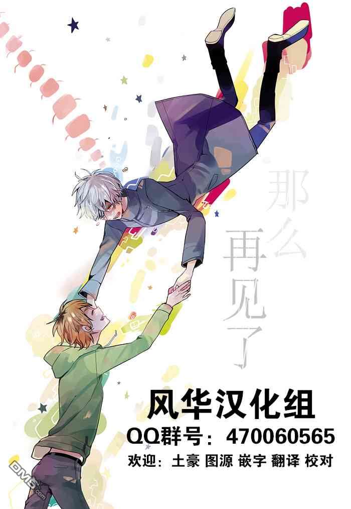 《然后再见》漫画最新章节 第1话 免费下拉式在线观看章节第【19】张图片