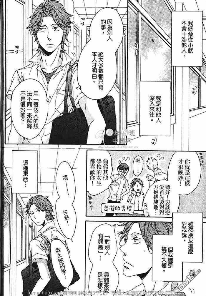 《染上你的蓝》漫画最新章节 第1卷 免费下拉式在线观看章节第【9】张图片