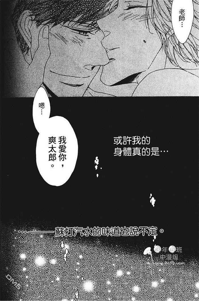 《染上你的蓝》漫画最新章节 第1卷 免费下拉式在线观看章节第【101】张图片