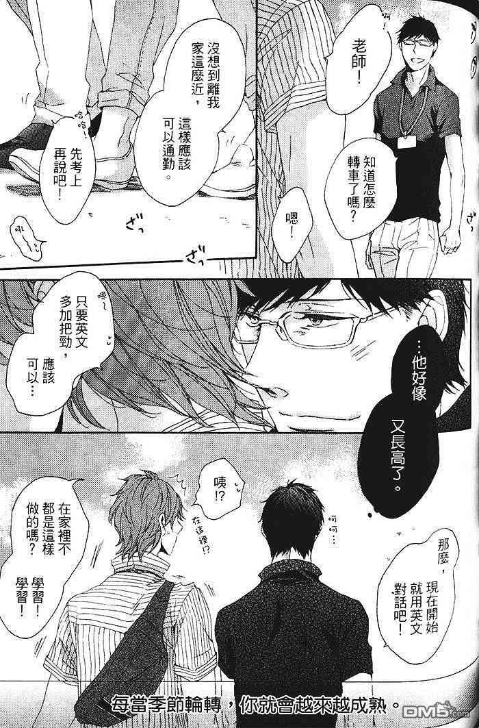 《染上你的蓝》漫画最新章节 第1卷 免费下拉式在线观看章节第【104】张图片