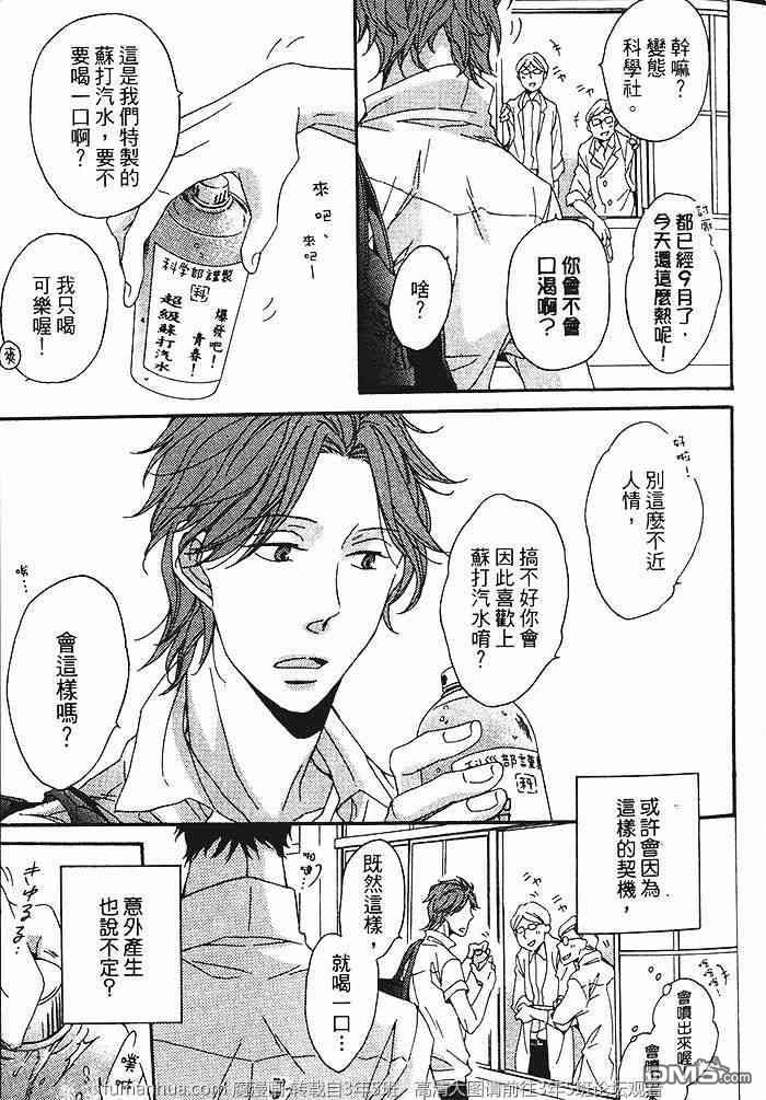 《染上你的蓝》漫画最新章节 第1卷 免费下拉式在线观看章节第【10】张图片