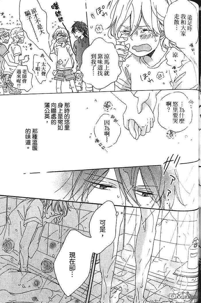 《染上你的蓝》漫画最新章节 第1卷 免费下拉式在线观看章节第【130】张图片