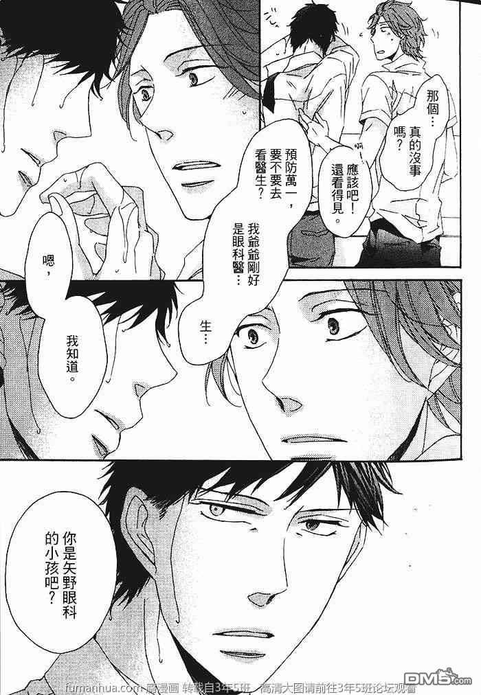 《染上你的蓝》漫画最新章节 第1卷 免费下拉式在线观看章节第【14】张图片