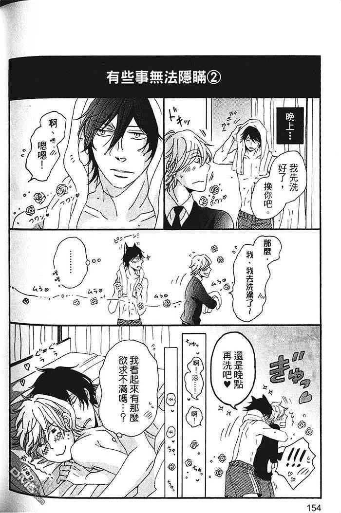 《染上你的蓝》漫画最新章节 第1卷 免费下拉式在线观看章节第【157】张图片