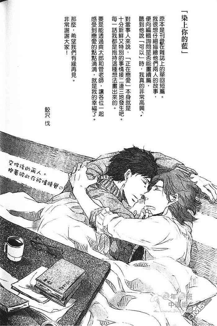 《染上你的蓝》漫画最新章节 第1卷 免费下拉式在线观看章节第【163】张图片