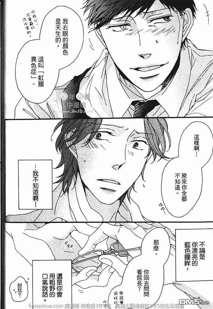 《染上你的蓝》漫画最新章节 第1卷 免费下拉式在线观看章节第【17】张图片