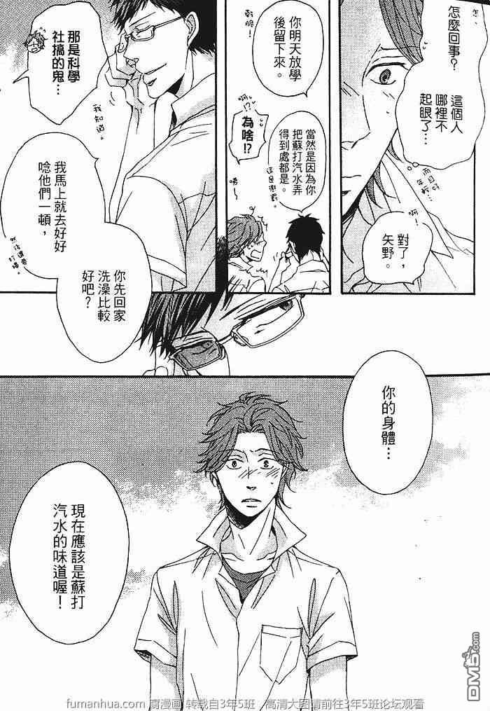 《染上你的蓝》漫画最新章节 第1卷 免费下拉式在线观看章节第【18】张图片