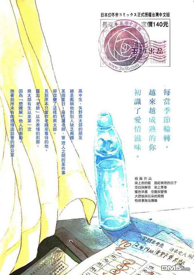 《染上你的蓝》漫画最新章节 第1卷 免费下拉式在线观看章节第【1】张图片